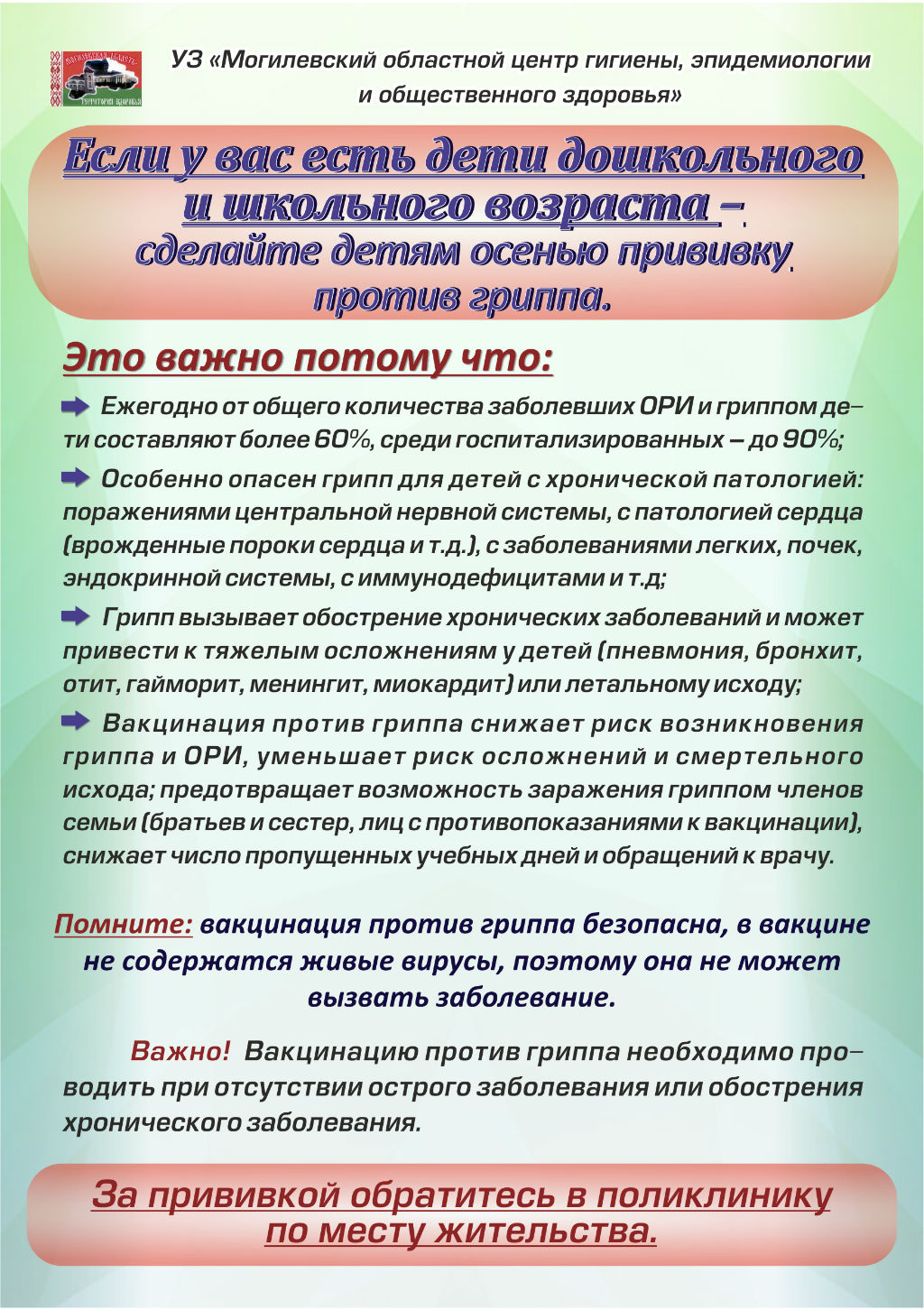 РФ, Статья прививка пневмония менингит отит общем